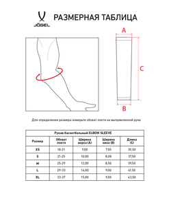 Рукав баскетбольный ELBOW SLEEVE, белый - изображение 42