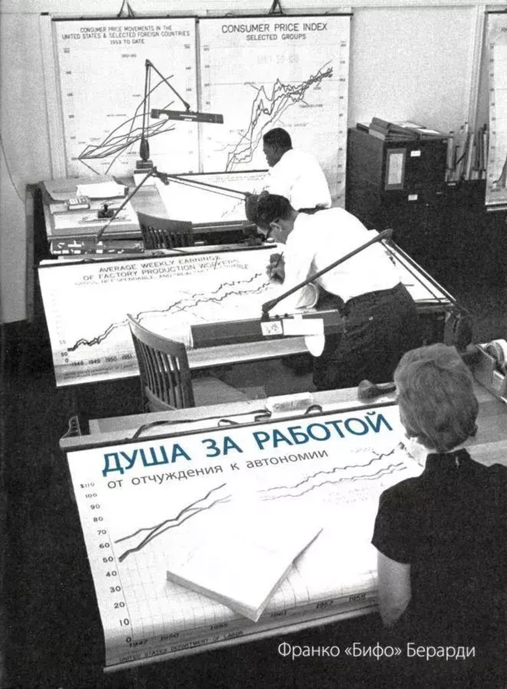 Душа за работой: от отчуждения до автономии