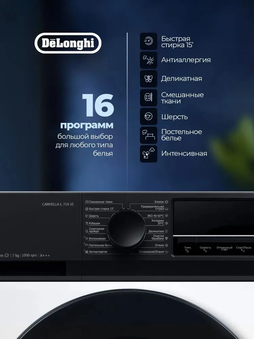 Стиральная машина DELONGHI CARMELLA L 714 VI
