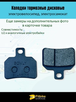 P+(плохо идут)t Bt0 Колодки электроскутера Wenbox U2. Liming U2. KUGOO U5 чёрный