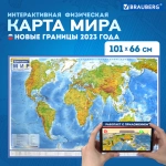 Карта мира физическая 101х66 см, 1:29М, с ламинацией, интерактивная, европодвес, BRAUBERG, 112377