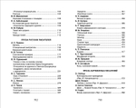 Хрестоматия для внеклассного чтения. 6 класс