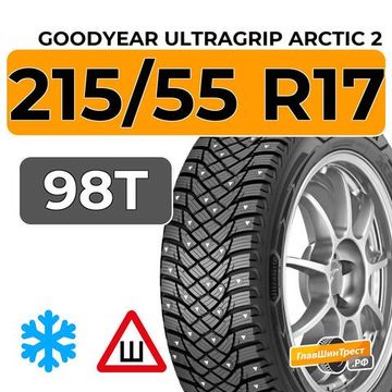 Goodyear UltraGrip Arctic 2 215/55 R17 98T XL шип.