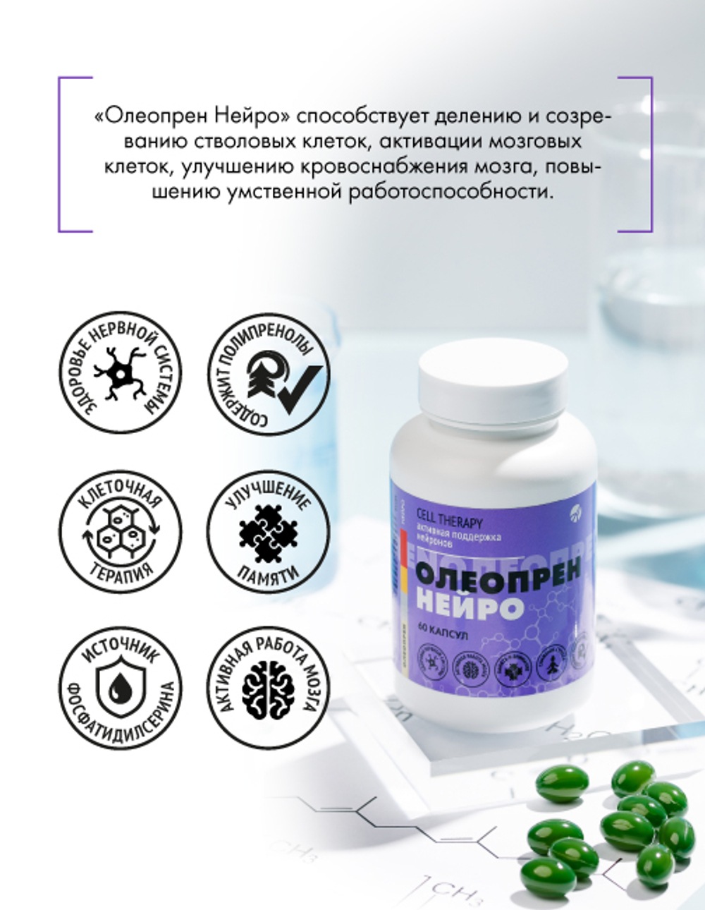 Олеопрен Нейро, 60 капс Комплекс для активной работы мозга, восстановления нейронов и поддержки нервной системы