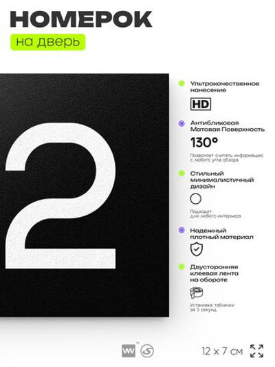 Номер на дверь 162, табличка на дверь для офиса, квартиры, кабинета, аудитории, склада, черная 120х70 мм, Айдентика Технолоджи