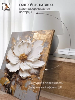 Картина на стену цветок как маслом