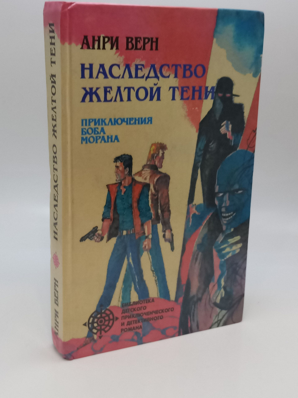 Наследство желтой тени