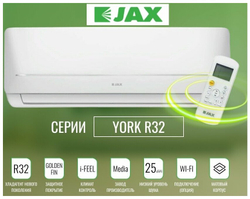 Кондиционер JAX ACE-14HE супер тихий (40 кв. м) Сплит система JAX YORK (Тепло-Холод) Завод MIDEA, 3D AUTO, LCD дисплей