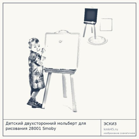Детский двухсторонний мольберт для рисования 28001 Smoby
