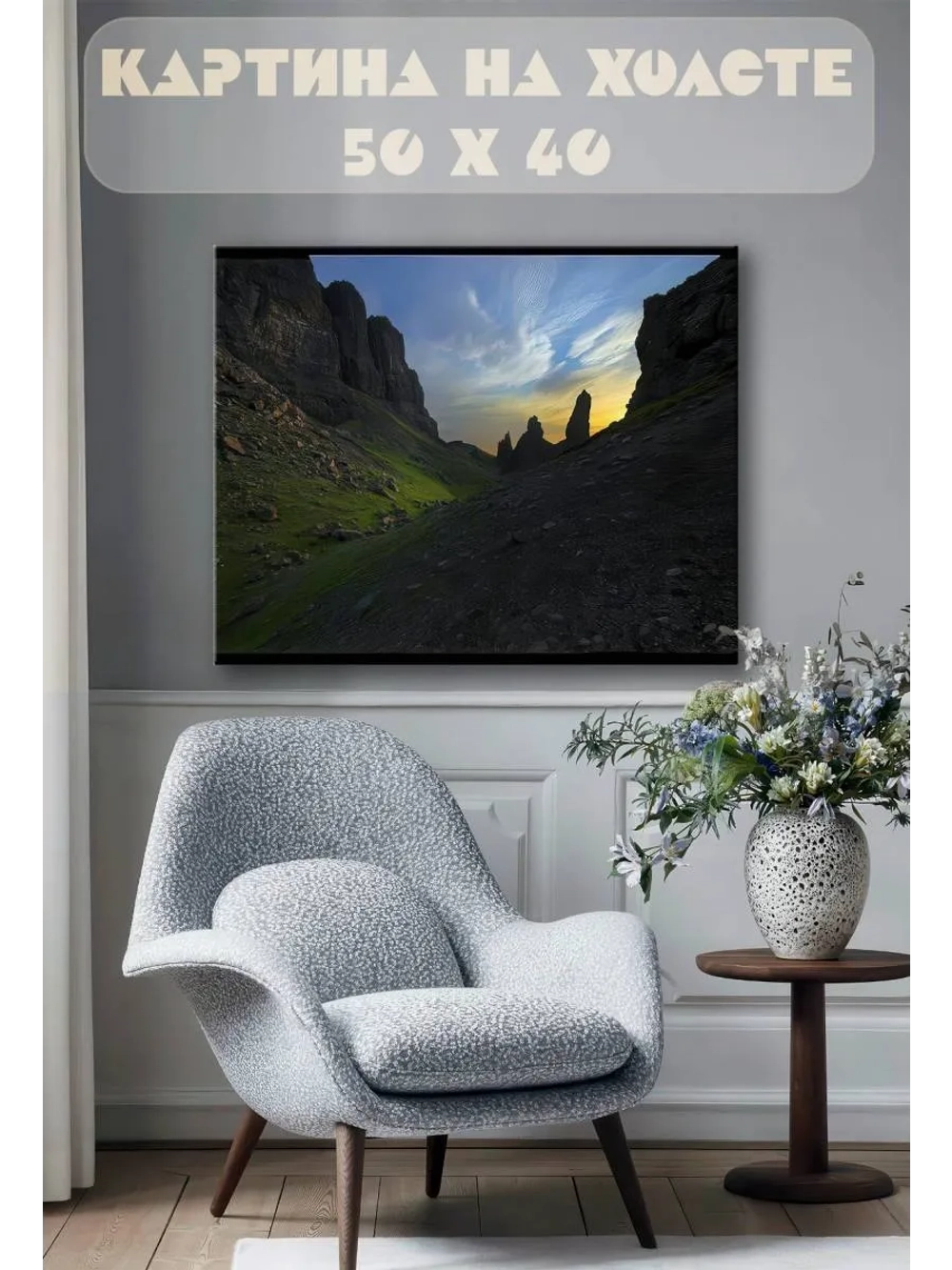 Картина на стену 40 X 50 Горы