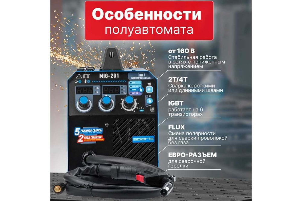 Сварочный полуавтомат SOLARIS MIG-201