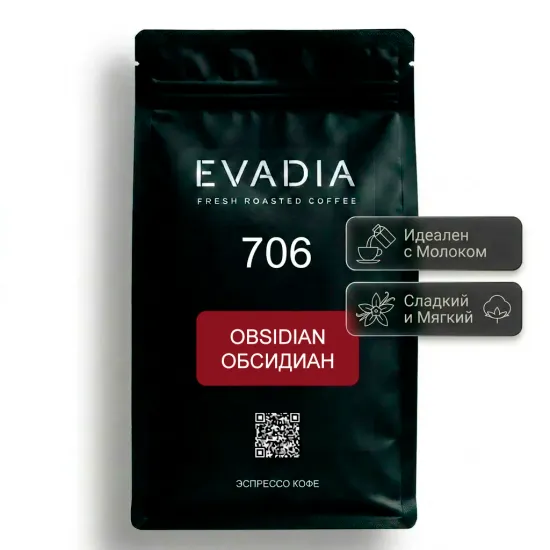 Кофе EvaDia «ОБСИДИАН 706» по 1000 гр