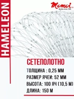 Сетеполотно леска 0,25 мм, яч. 52 мм, высота 10,5 м кукла