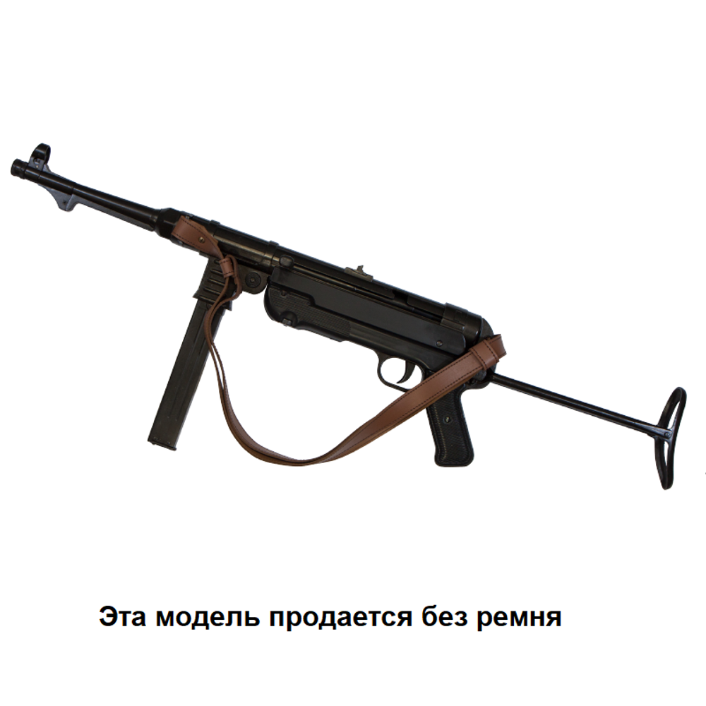 Автомат Шмайсер МП 40