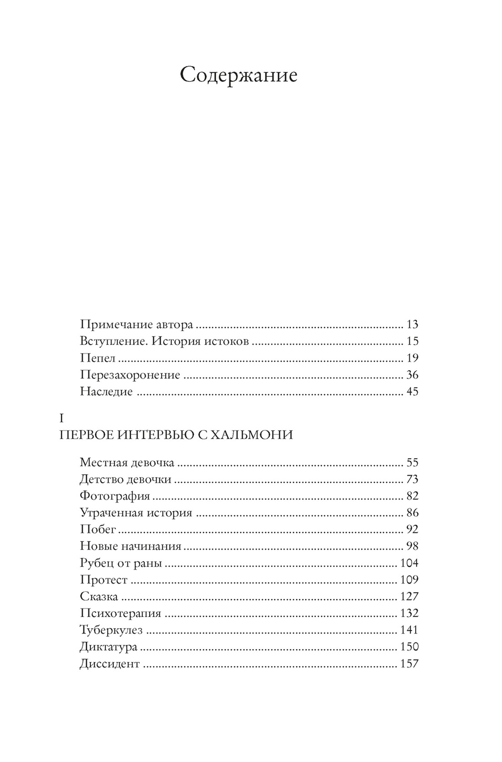 Звезды над Кореей: Хроники утраченной истории