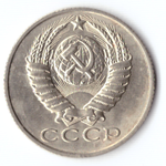15 копеек 1981 VF+