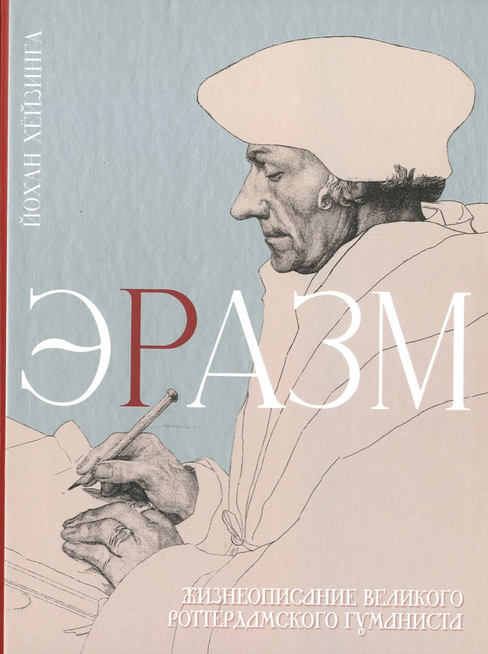 Эразм