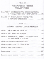 Религия и общество в Европе. Процесс секуляризации в XIX-XX веках (1789-2000)