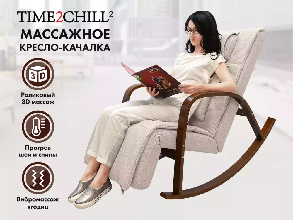 Массажное кресло качалка Fujimo Time2Chill Ivory