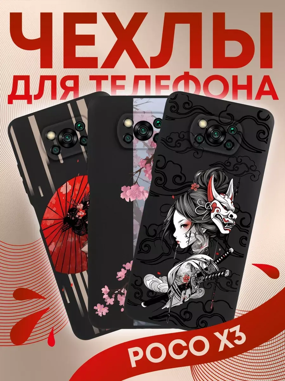 Чехлы на Xiaomi Poco X3 Pro NFC с принтом