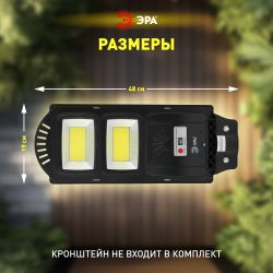 Консольный светильник ЭРА ERAKSC40-01 светодиодный уличный 40 Вт 750 Лм COB на солнечной батарее с датчиком движения | Уличное освещение на солнечных батареях