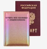 Обложка для паспорта "Улучшить меня невозможно!" (deVENTE)