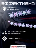 Наклейка на машину Звезды голография