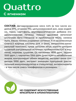 Корм сухой для котят всех пород, с ягненком, 400 гр, QUATTRO