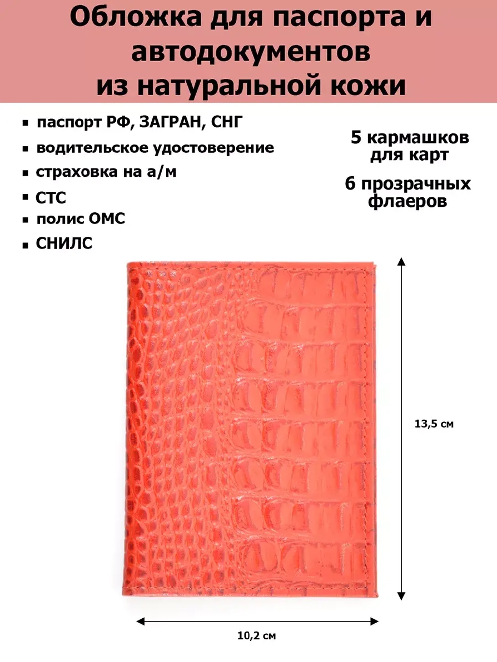 обложка для автодокументов кожаная