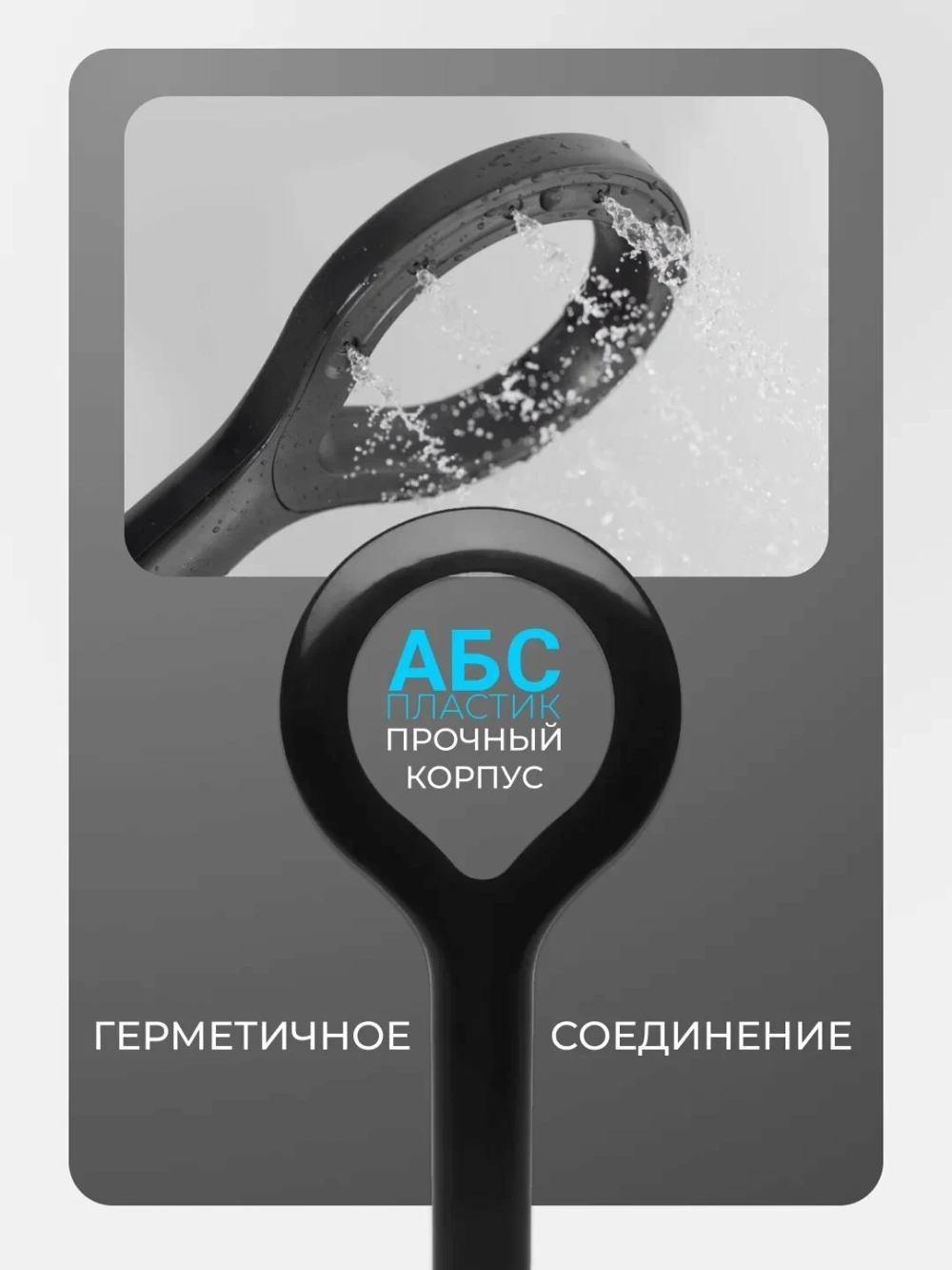 Лейка для душа массажная кольцевая черная, матовая, округлая