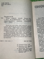 Наура Тарлингтон. Море страсти нашей