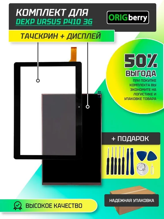 Комплект дисплей и тачскрин для Dexp Ursus P410 3G