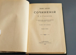 "Полное собрание сочинений И.А.Гончарова в девяти томах ( пяти переплётах )". 1896г. - раритет