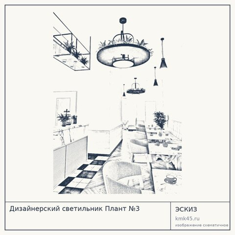 Дизайнерский светильник Плант №3
