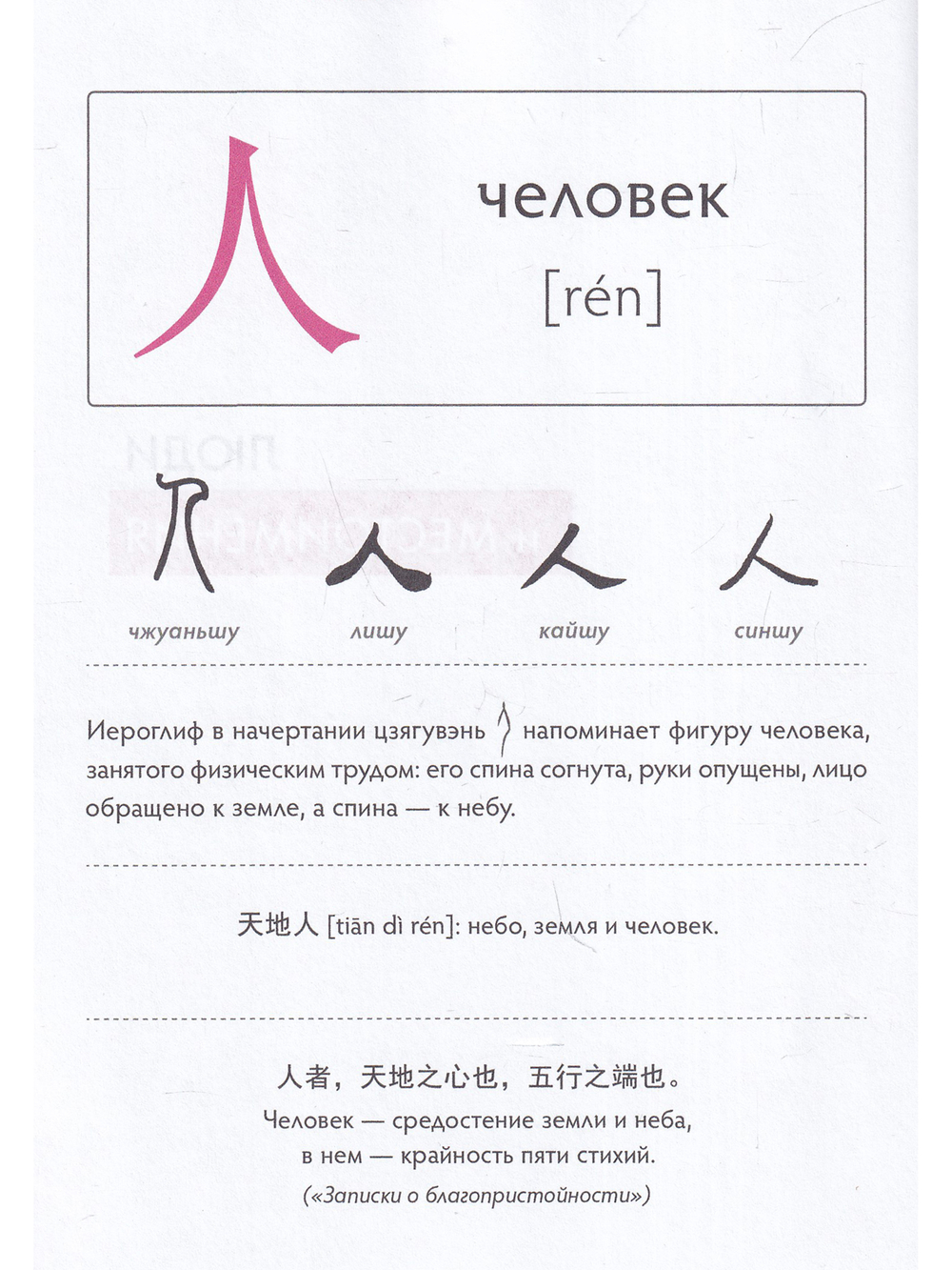 Китайские иероглифы