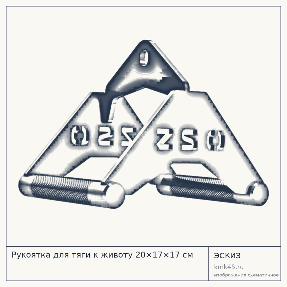 Рукоятка для тяги к животу 20×17×17 см — от 3 300 ₽