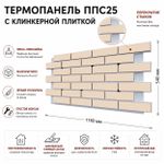 Клинкерная фасадная термопанель ППС25 Береза Керамика Крим Натурал Джи 1150x540