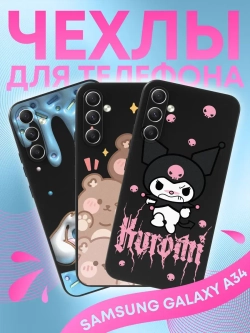 Чехлы на Samsung A34