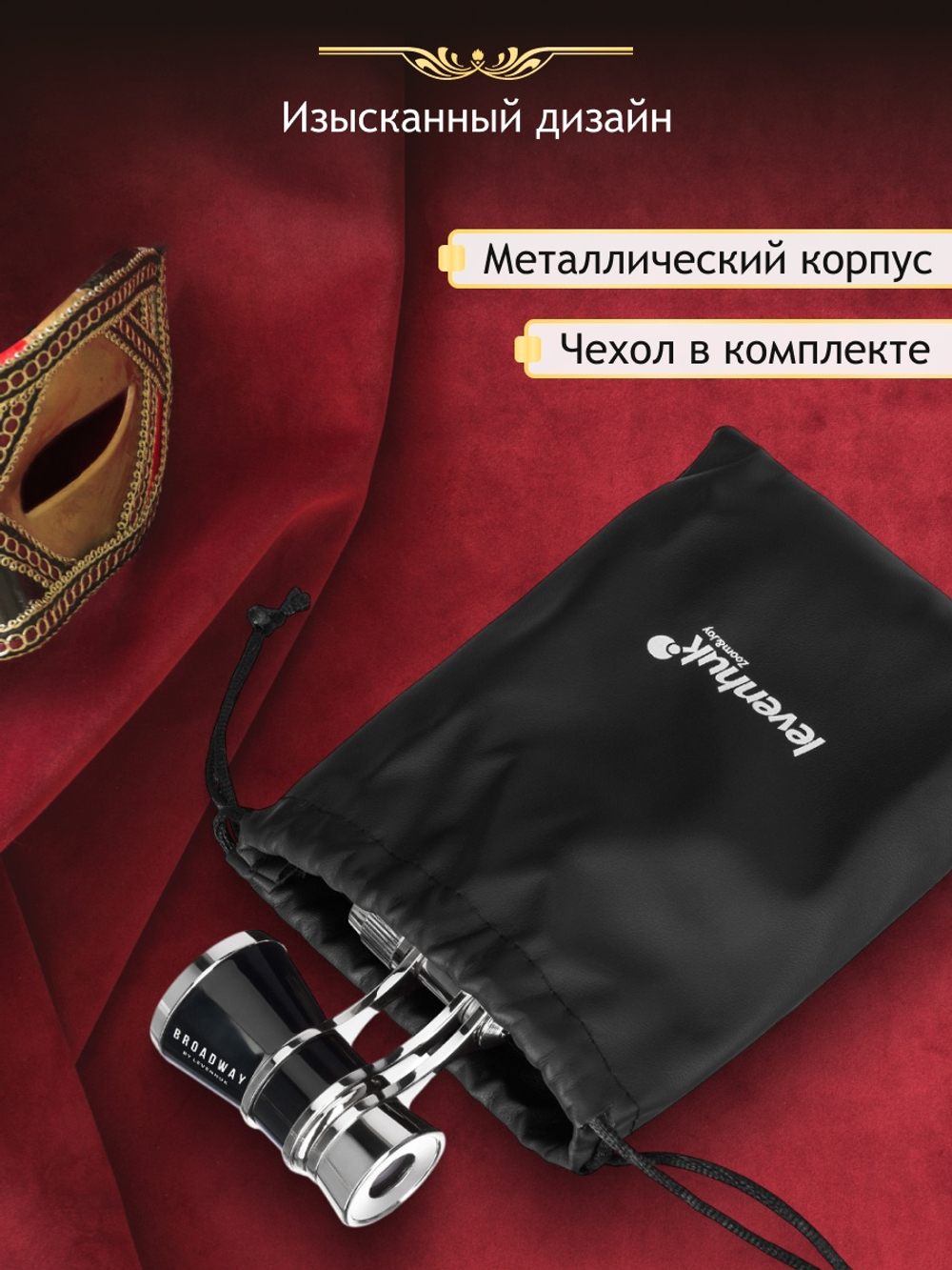 Театральный бинокль Levenhuk Broadway 325B Черный