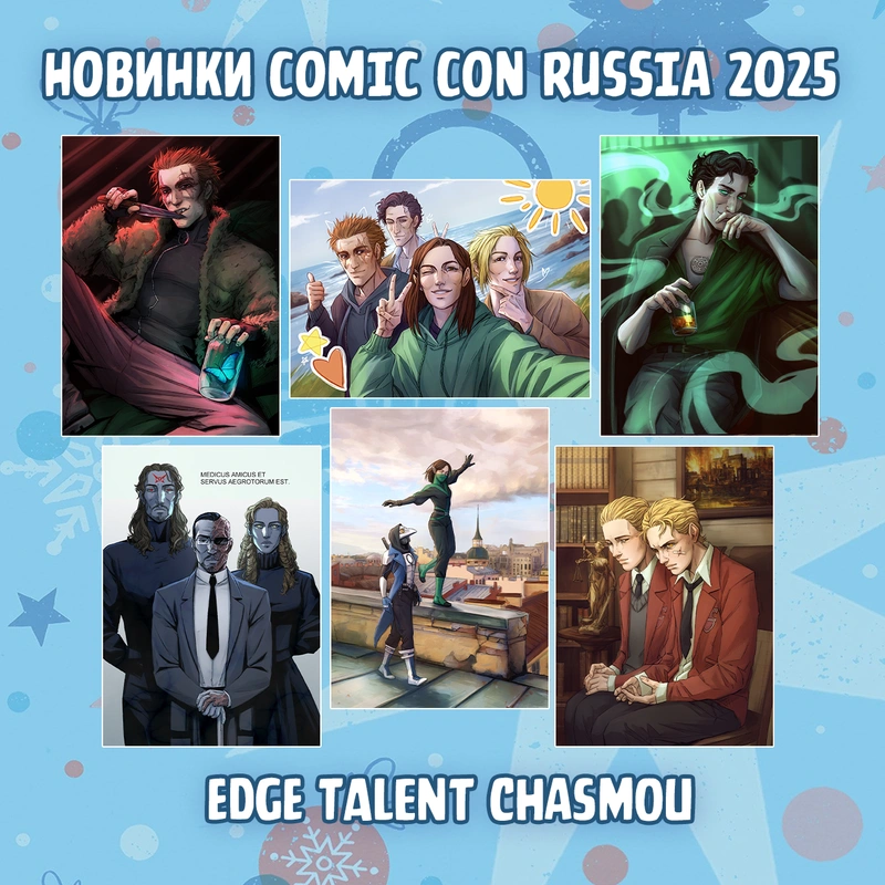 Набор открыток «EDGE Talent: chAsMou»