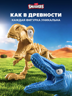 Фигурка Smashers Dino Mania