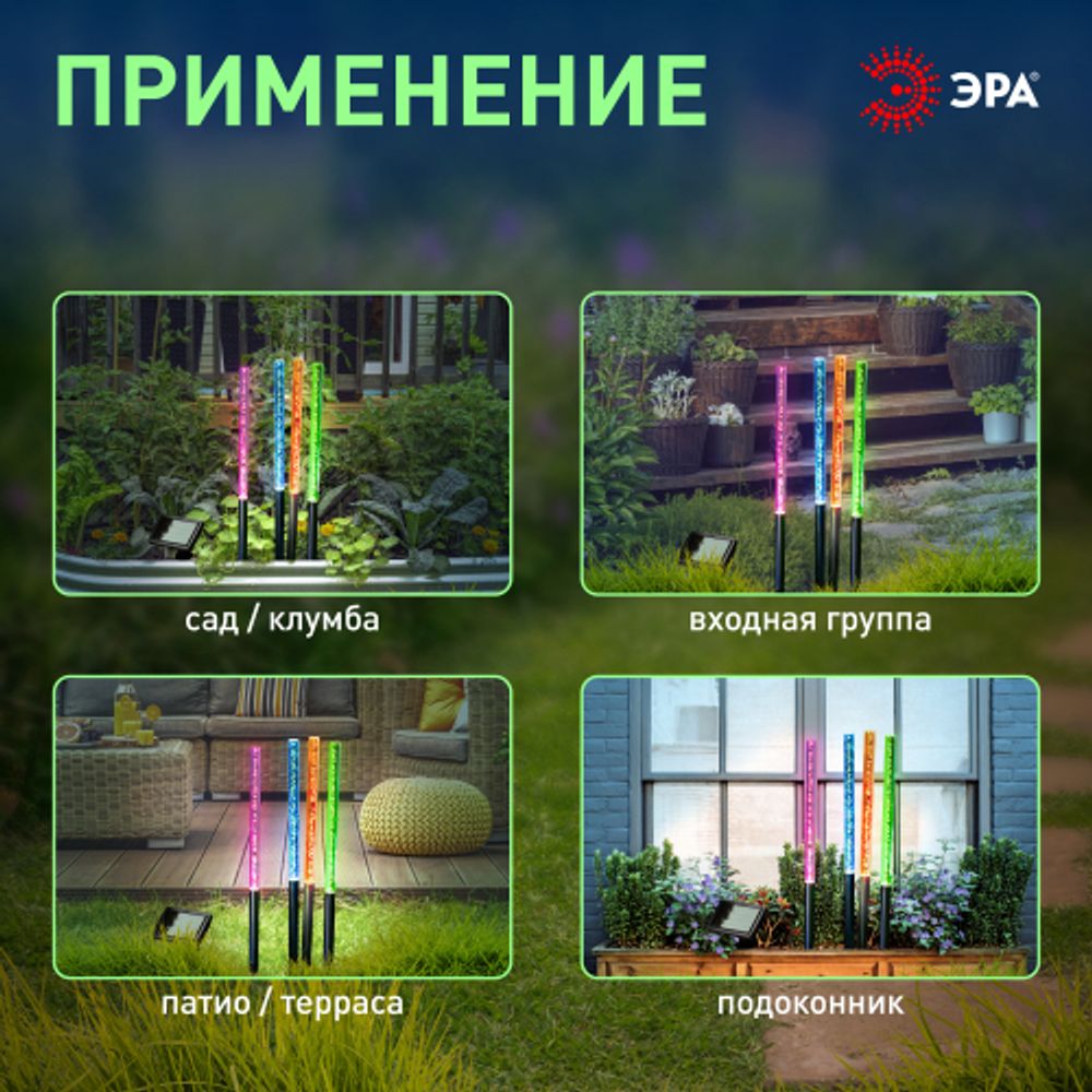 Светильник уличный ЭРА ERASF024-22 Пузырьки на солнечной батарее 4 шт 53 см | Садовые декоративные светильники