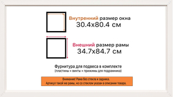 Рама 30x80 для картин и фотографий