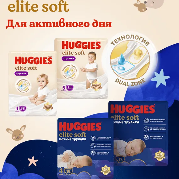 Трусики Huggies Elite Soft ночные 5 (12-17 кг) 17 шт.