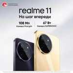 Смартфон realme 11 4G 8/256 ГБ RU, Dual nano SIM, черный