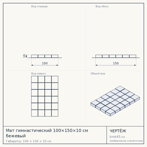 Мат гимнастический 100×150×10 см бежевый — от 3 100 ₽