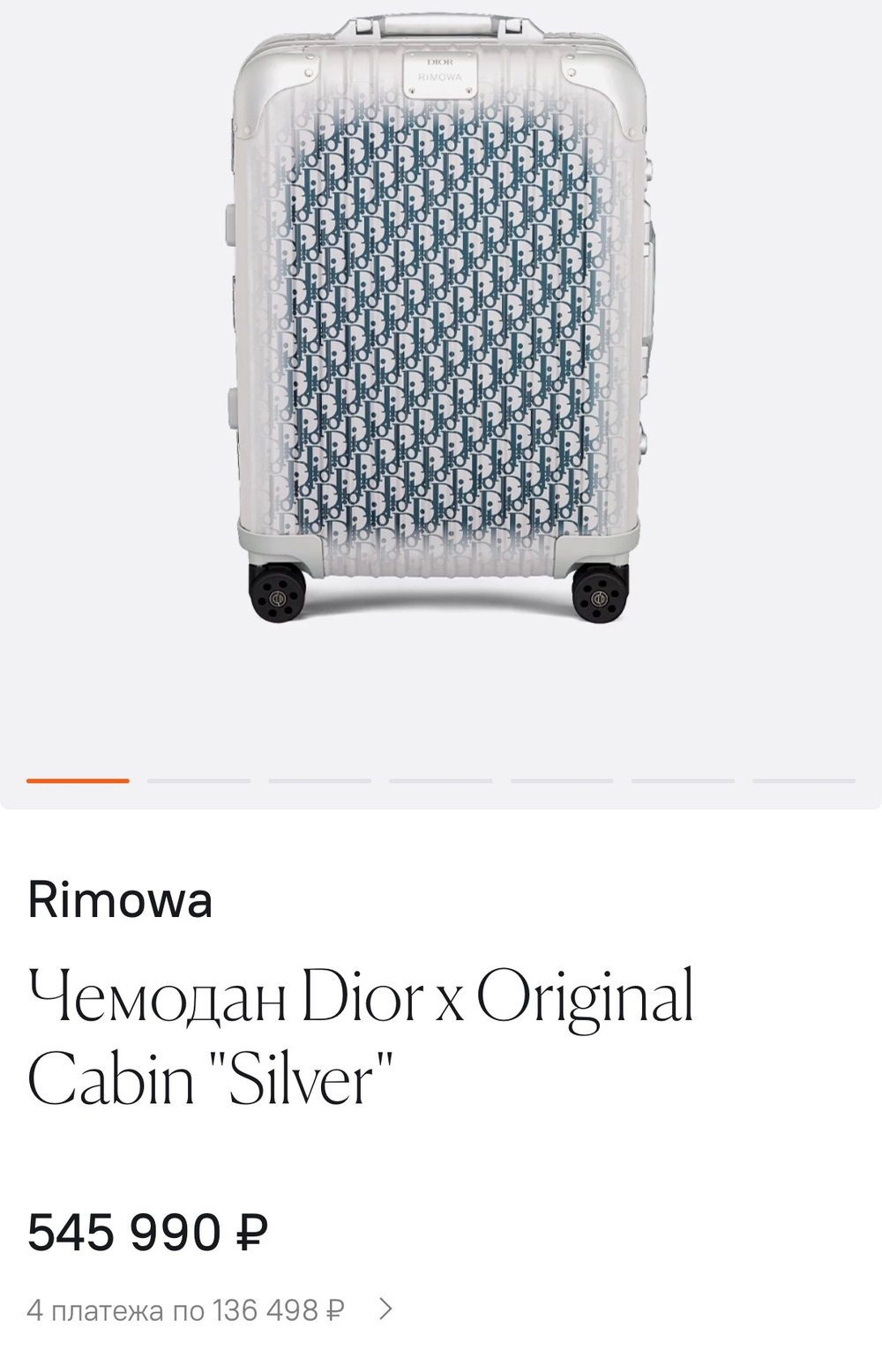 Дорожный чемодан Rimowa x DIOR