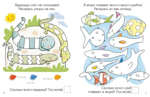 Моя первая развивающая раскраска