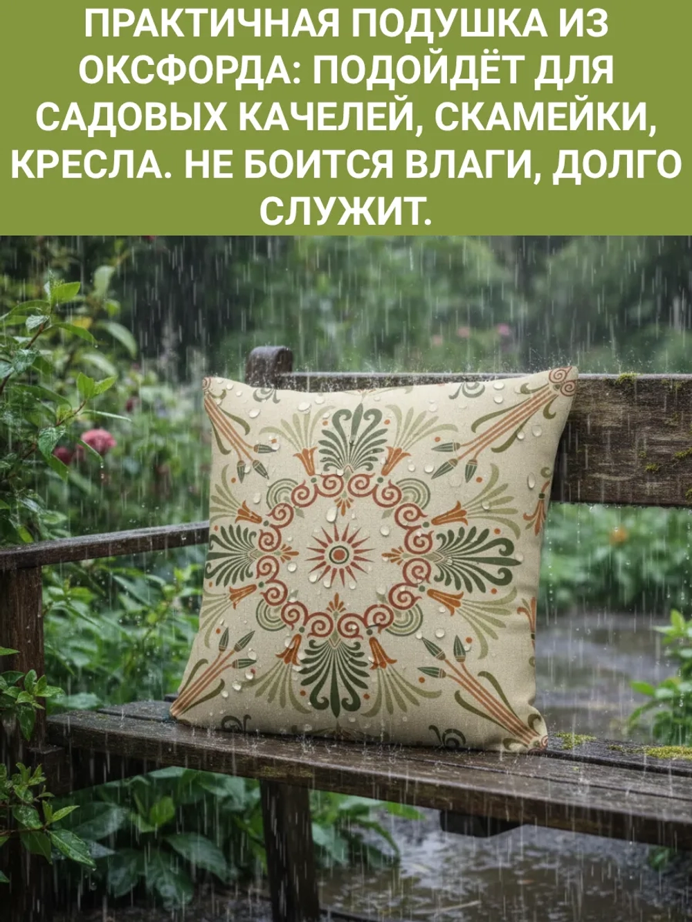 Декоративная подушка для 45х45 Щербет 003 Оксфорд
