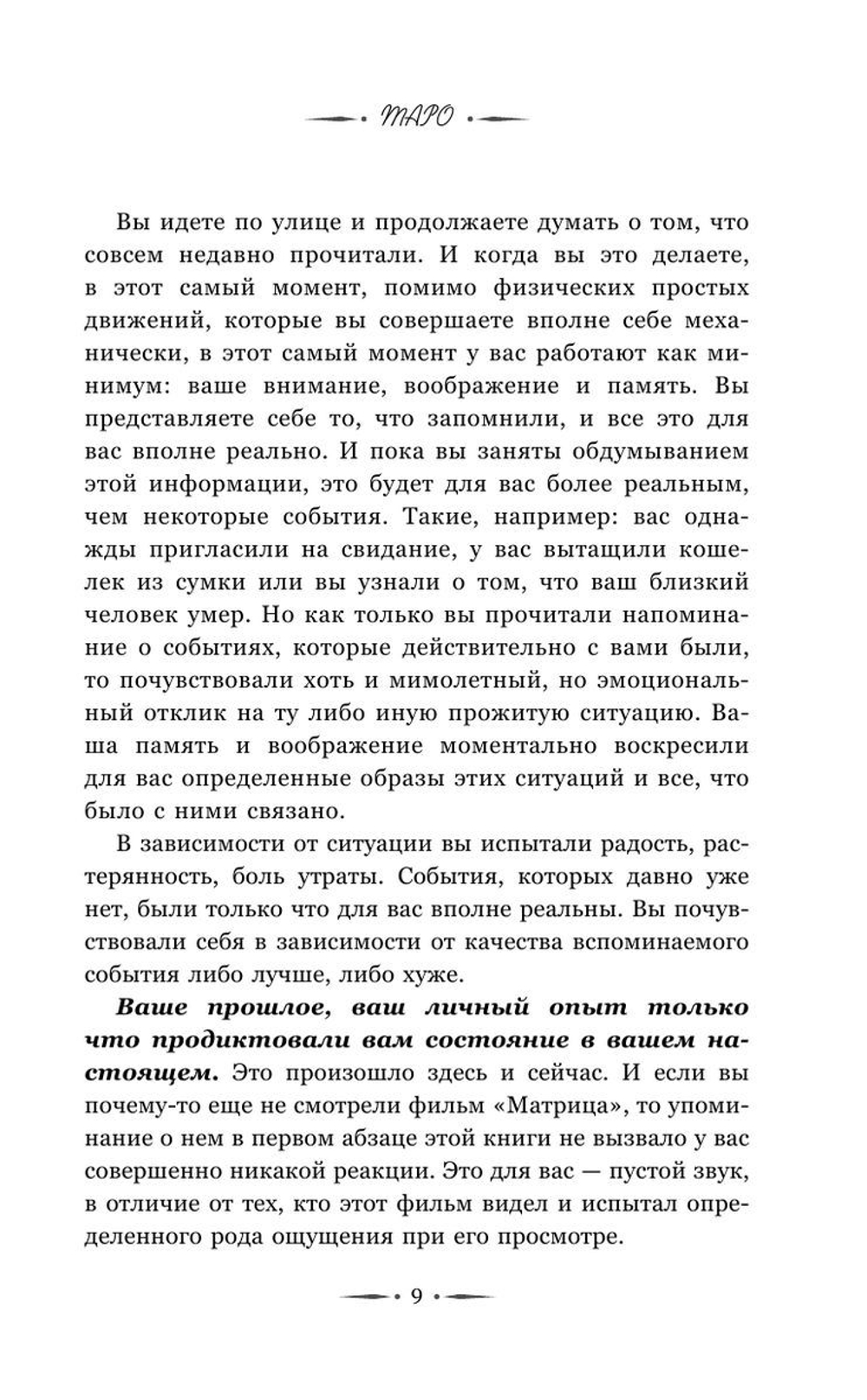Таро. Медитации, расклады, толкование Арканов
